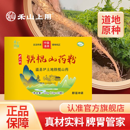 温县垆土铁棍山药粉香甜丝滑熟粉独立包装干净老少皆宜