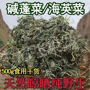 干货黄西菜头茬黄须菜黄席菜碱蓬菜海英菜盐蒿菜海蓬菜黄芪菜黄茎