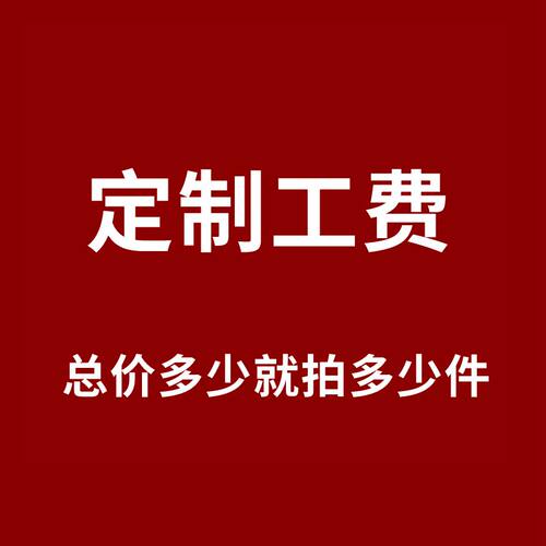 手工定制手镯戒指等工费是多少钱就拍多少件
