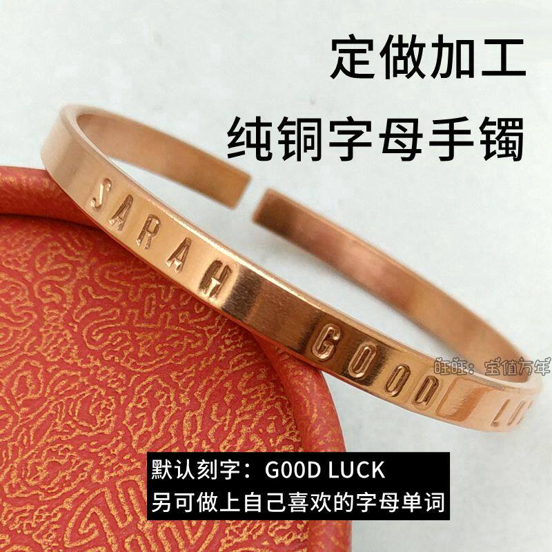 定制代加工定做红铜紫铜纯铜手镯姓名英文字母数字拼音纯手工镯子