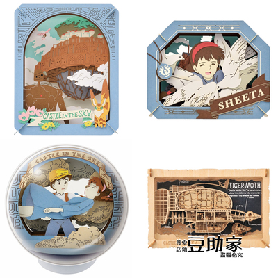 天空之城纸剧场宫崎骏