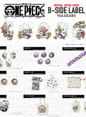 日本B-Side Label海贼王 航海王 五档路飞挂件徽章胶带磁铁收纳盒