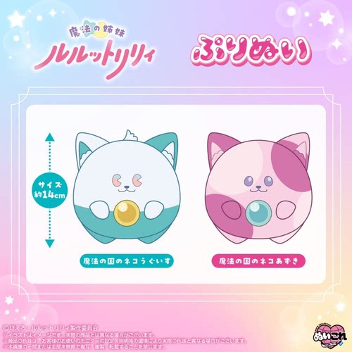 Nui魔法姐妹露露特莉莉 魔法之国的猫咪莺Felix Star红豆毛绒