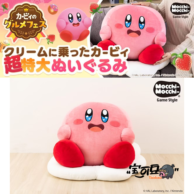 TOMY星之卡比美食节Mocchi GameStyle Kirby超特大毛绒柔软