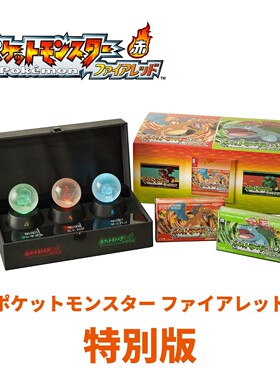 任天堂Switch游戏软件GBA宝可梦火红叶绿 特别版 玻璃精灵球摆件