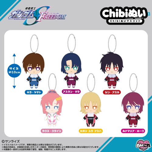 Nui Chibi系列机动战士高达SEED FREEDOM毛绒挂件 基拉大和阿斯兰