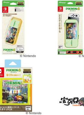 日本MAXGAMES任天堂皮克敏4 Switch Lite外壳 保护包 卡带盒24枚