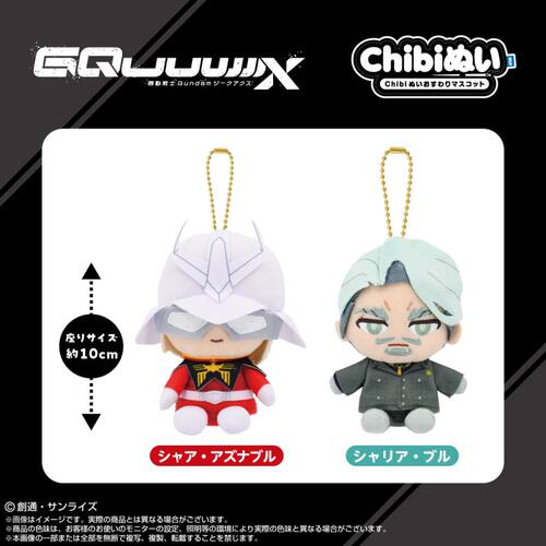 Nui Chibi系列机动战士高达毛绒挂件 夏亚阿兹纳布尔 夏利亚布尔