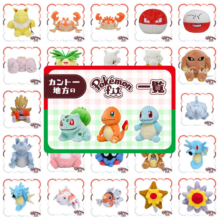 日版宝可梦中心fit系列第一世代关都地区毛绒 #0097-#0144 大钳蟹