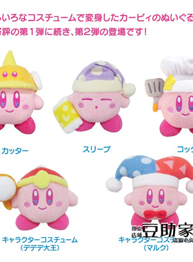三英贸易星之卡比Kirby MUTEKI SUTEKI CLOSET毛绒 第2弹