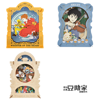 ensky侧耳倾听吉卜力纸剧场PAPER THEATER宫崎骏三鹰之森美术馆