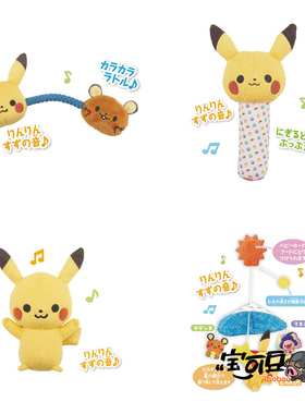 SEGA宝可梦monpoke系列婴儿拨浪鼓 铃铛毛绒 婴儿车挂件 礼盒