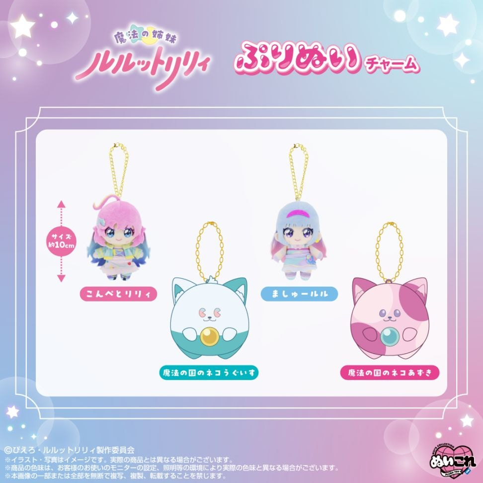Nui魔法姐妹露露特莉莉 猫咪莺 红豆 星花莉莉 棉糖露露 毛绒