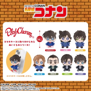 万代PlayCharm名侦探柯南手机支架毛绒 毛利兰荻原研二松田阵平