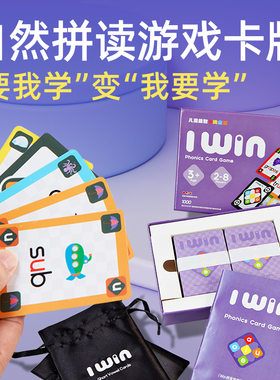 iwin儿童英语自然拼读卡片亲子互动游戏配对单词卡牌桌游早教启蒙