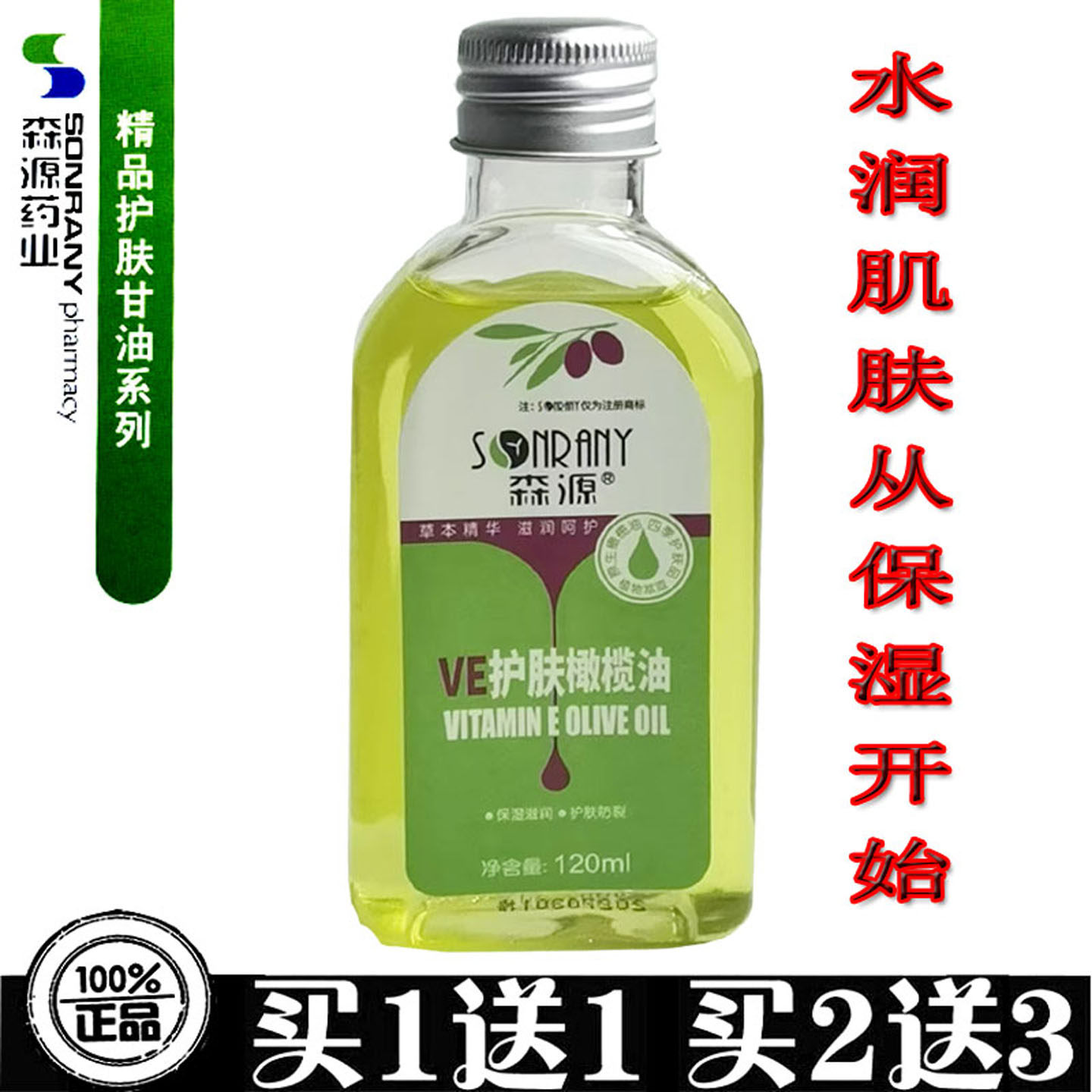 森源天然VE护肤橄榄甘油滋润保湿全身孕妇婴幼儿刮痧润肤紧致补水,洗护清洁剂/卫生巾/纸/香薰,身体乳液,淘宝优惠券,粉丝福利购,淘宝优惠卷