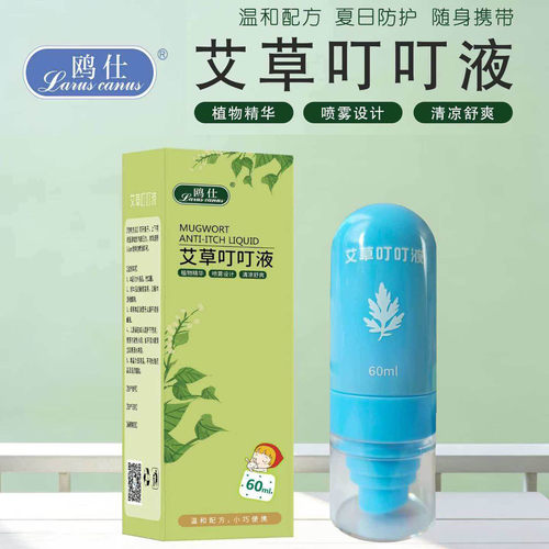 鸥仕艾草叮叮液蚊不叮花露水驱蚊