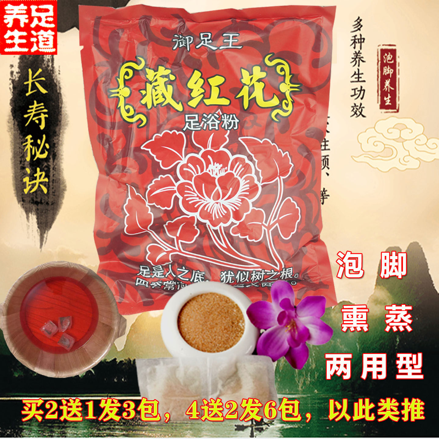 御足王藏红花泡脚粉剂足浴药包中老年除湿助眠驱寒通络经典配方