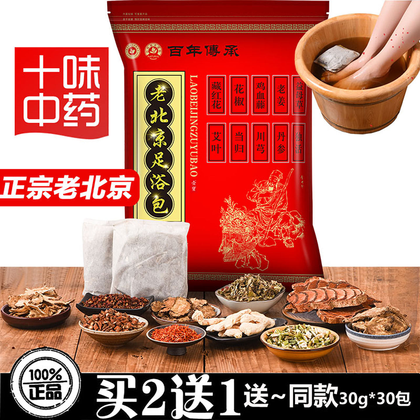 正品老北京足浴粉藏红花艾草叶老黄姜泡脚药包湿气重体寒通络暖宫
