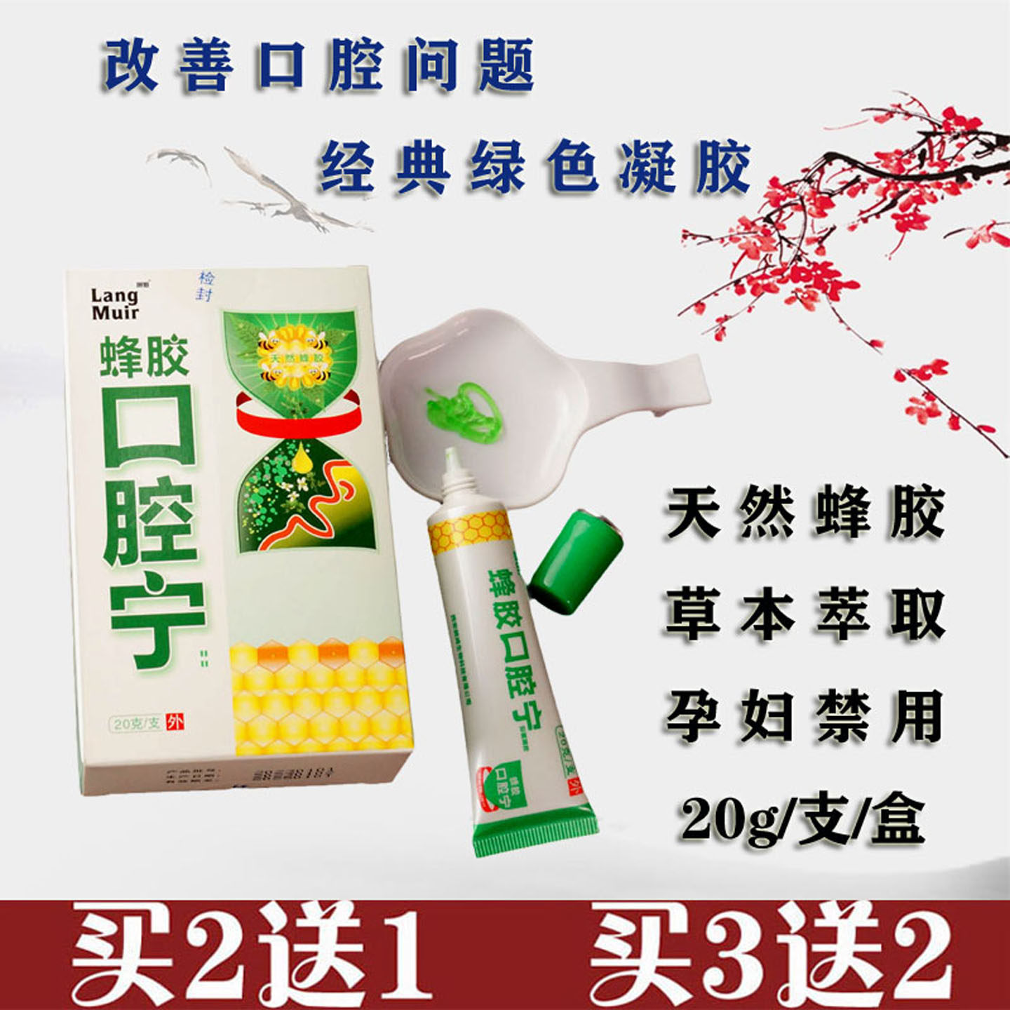 朗姆蜂胶口疮宁凝胶20g/支修护口腔膜凝胶牙龈红肿出血抑菌护理膏