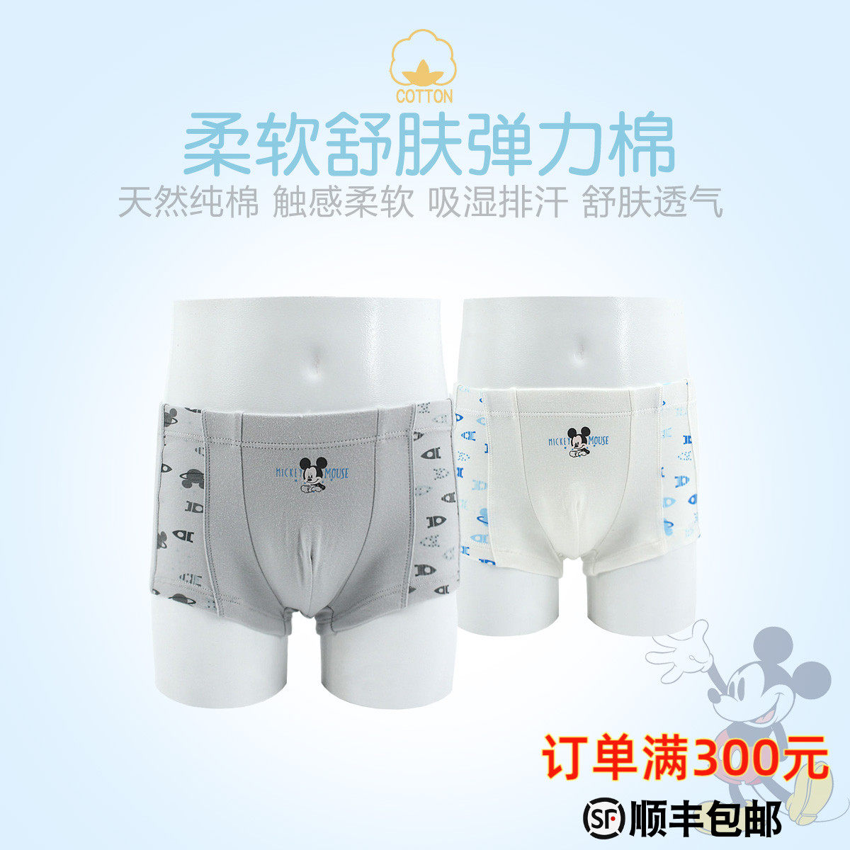 包邮专柜三枪内衣迪士尼米奇儿童内裤男童平角内裤2条装立体裁剪