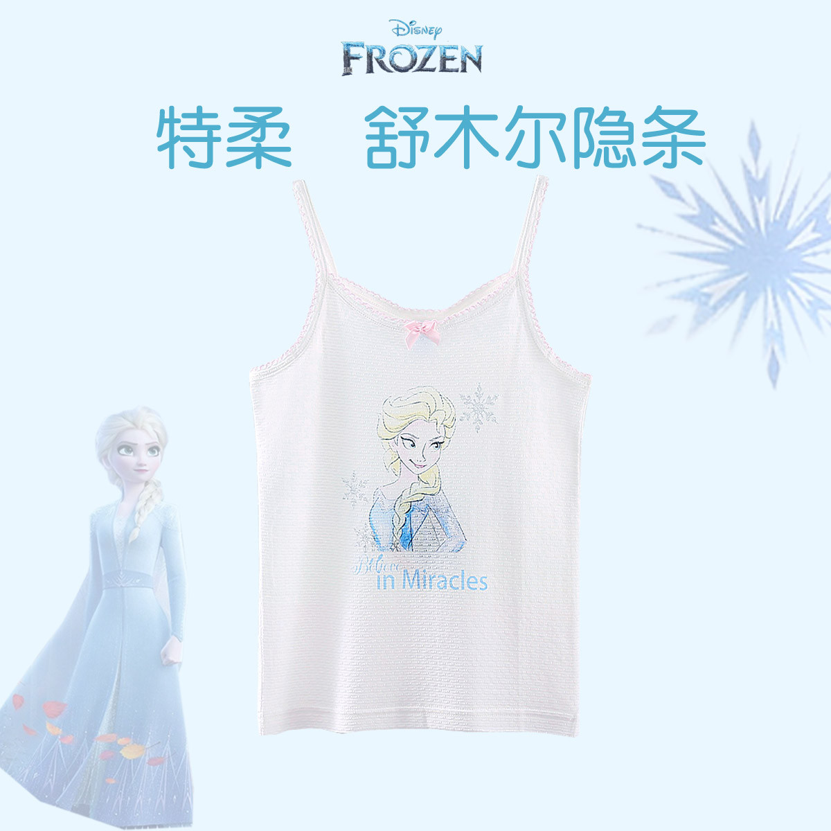 三枪内衣迪士尼女童公主吊带冰雪奇缘系列女中大童莫代尔提花背心