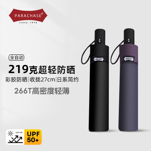 轻便三折全自动彩胶防晒伞
