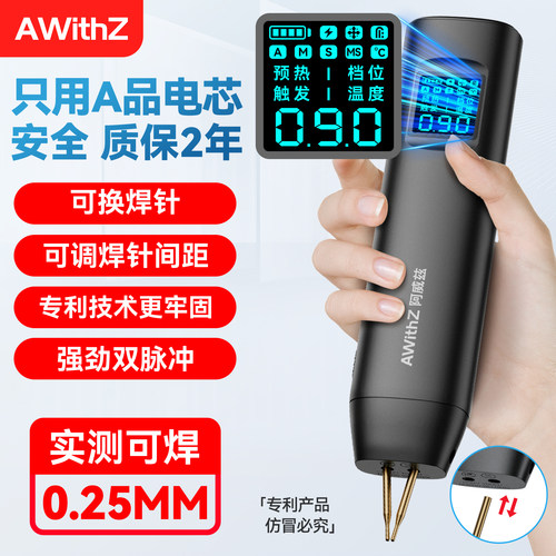 阿威兹便携式点焊机手持小型家用不锈钢diy套件18650锂电池镍片碰