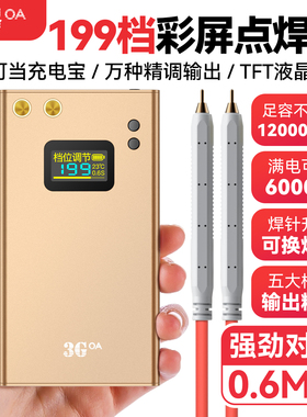3goa电池点焊机手持小型便携式家用diy配件18650手机锂电池镍片碰