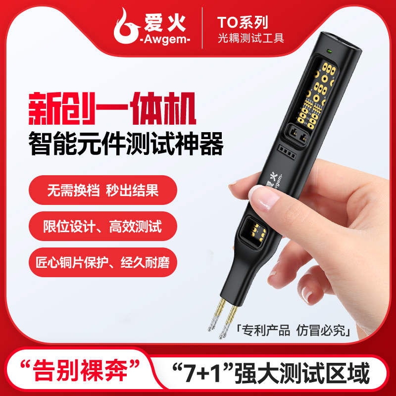 爱火光耦测试仪无需换档