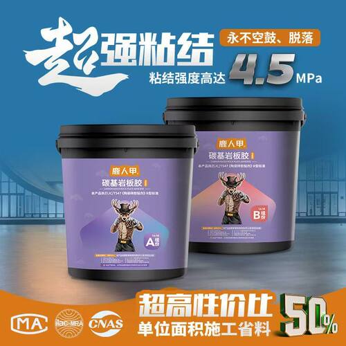 鹿人甲碳基瓷砖胶新2代强力粘结瓷砖岩板大板铺贴室内外通用环保
