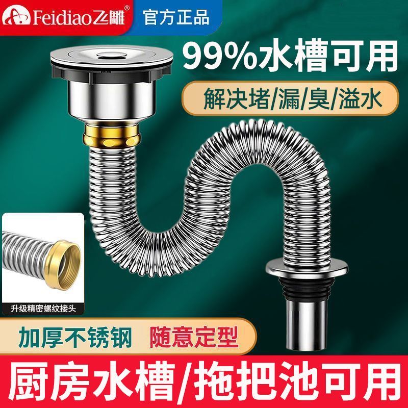 飞雕厨房加厚不锈钢洗菜盆下水管配件洗碗池水槽下水器排水管套装