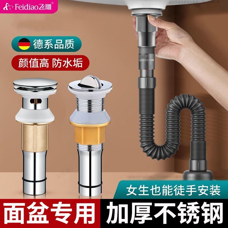 飞雕洗手盆漏水塞洗脸盆翻板下水器配件下水管面盆台盆水池排水管