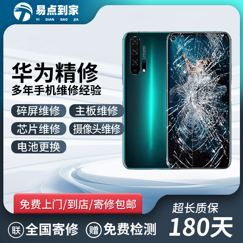 北京上门华为nova6荣耀20屏幕v30主板mate20手机维修nova