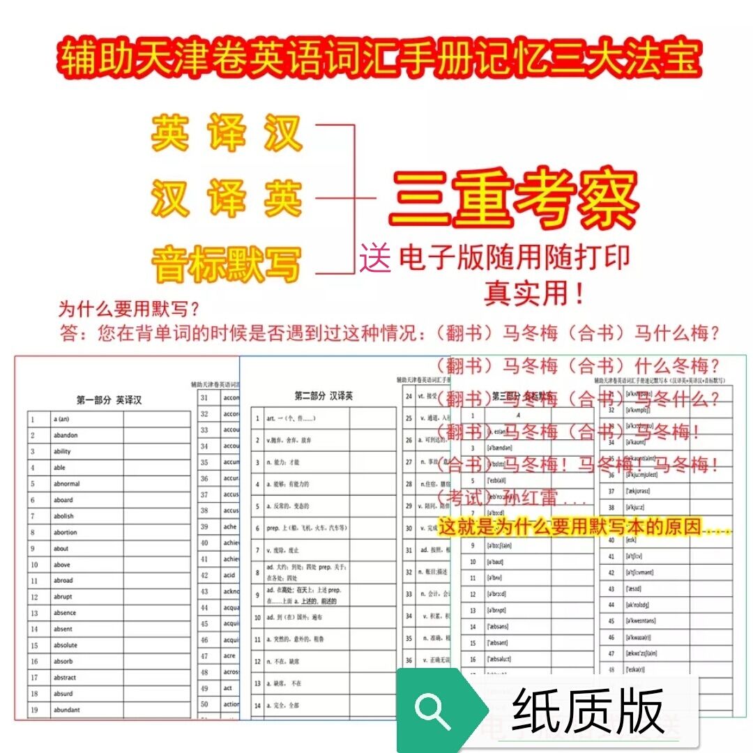辅助记忆单词英译汉音标默写手册图片