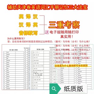 辅助记忆天津卷英语词汇手册单词三法宝 英译汉汉译英/音标默写本