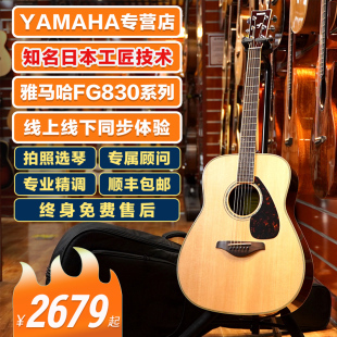 FGTA新手自学入门面单电箱女生弹唱 YAMAHA民谣木吉他FG830 FG850