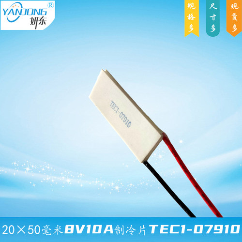 2050制冷片妍东8V10A电子致冷