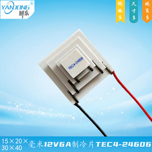 15-20-30-40四层制冷片TEC4-24606温差107度妍东12V6A电子致冷片