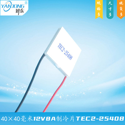 牌TEC2-25408双层半导体制冷片大温差80度2级12V8A电子致冷片