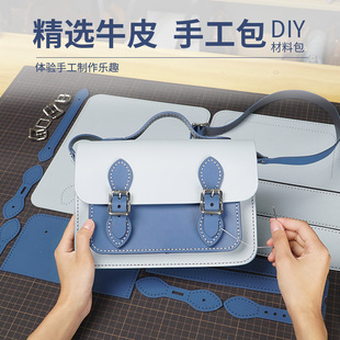 diy手工包包真皮材料包亲手缝送朋友解闷自制皮具编织牛皮剑桥包