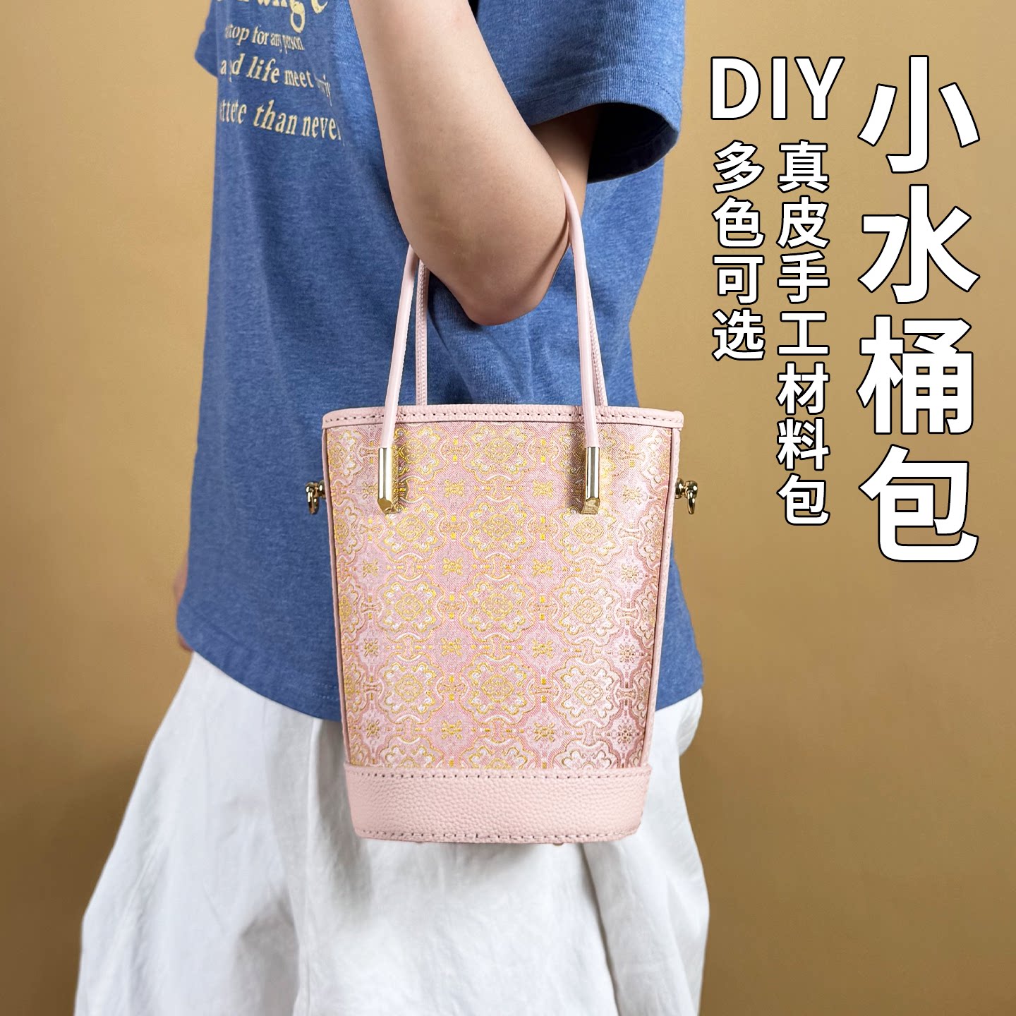 diy手工包包真皮材料包小水桶包单肩手提小包亲手做送朋友宋锦包图片
