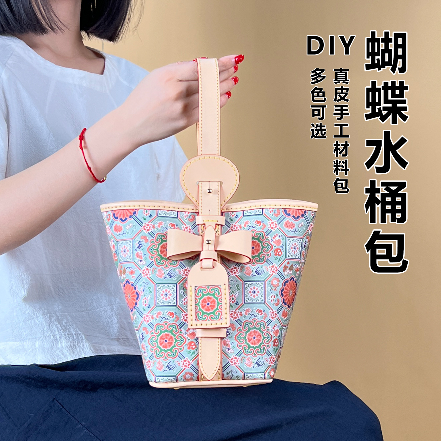 手工包包diy真皮材料包新中式宋锦包防尘袋改亲手做蝴蝶结水桶包