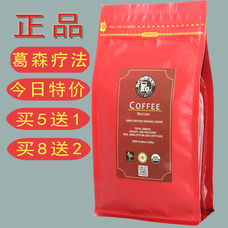 天然有机咖啡葛森疗法安利专用