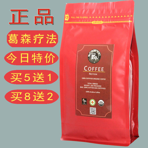 天然有机咖啡葛森疗法安利专用