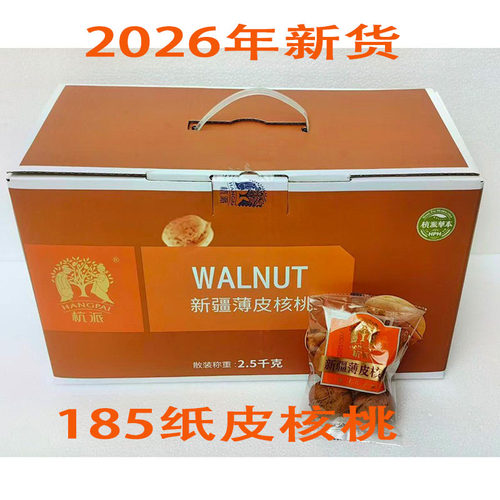 杭派新核桃草本味独立小包