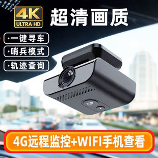 行车记录仪2025新款 停车监控4g 前后双摄车载安全4k超高清哨兵模式