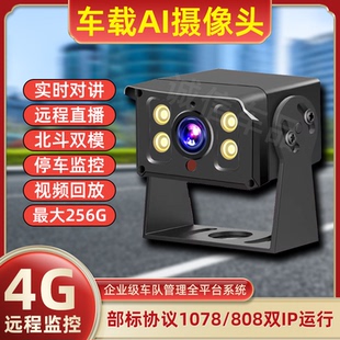 4g车载摄像头高清红外夜视货车远程监控定位车队管理工程机械通用