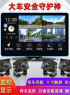 货车行车记录仪四路监控24v高清夜视专用导航全景倒车影像摄像头