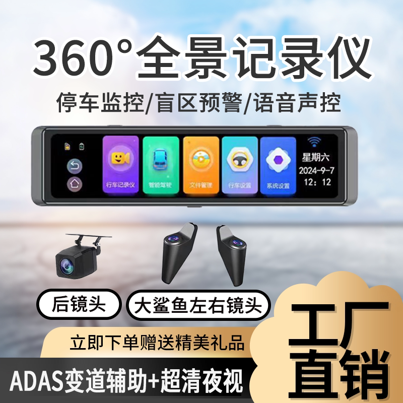 四镜头2026新款360度全景行车记录仪前后双摄高清停车监控一体机